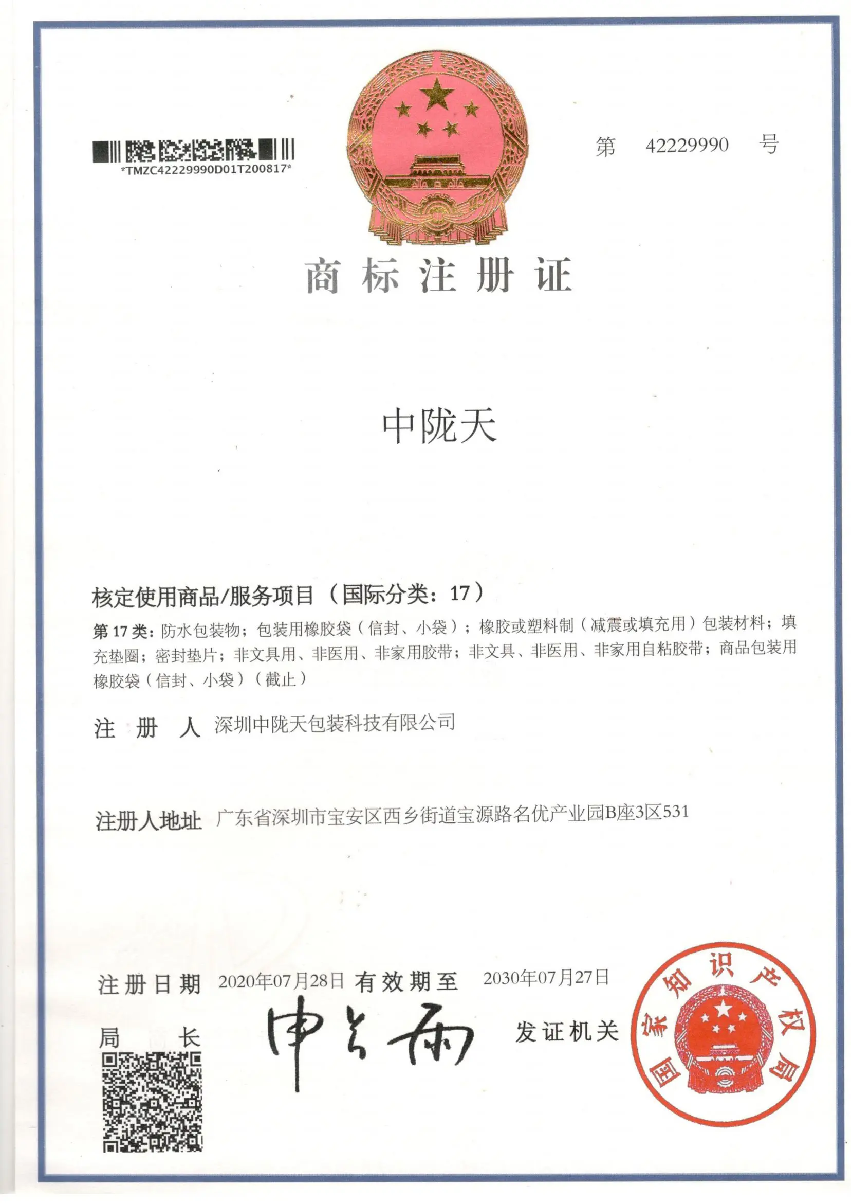 Trademark Registration Certificate 2_00.jpg