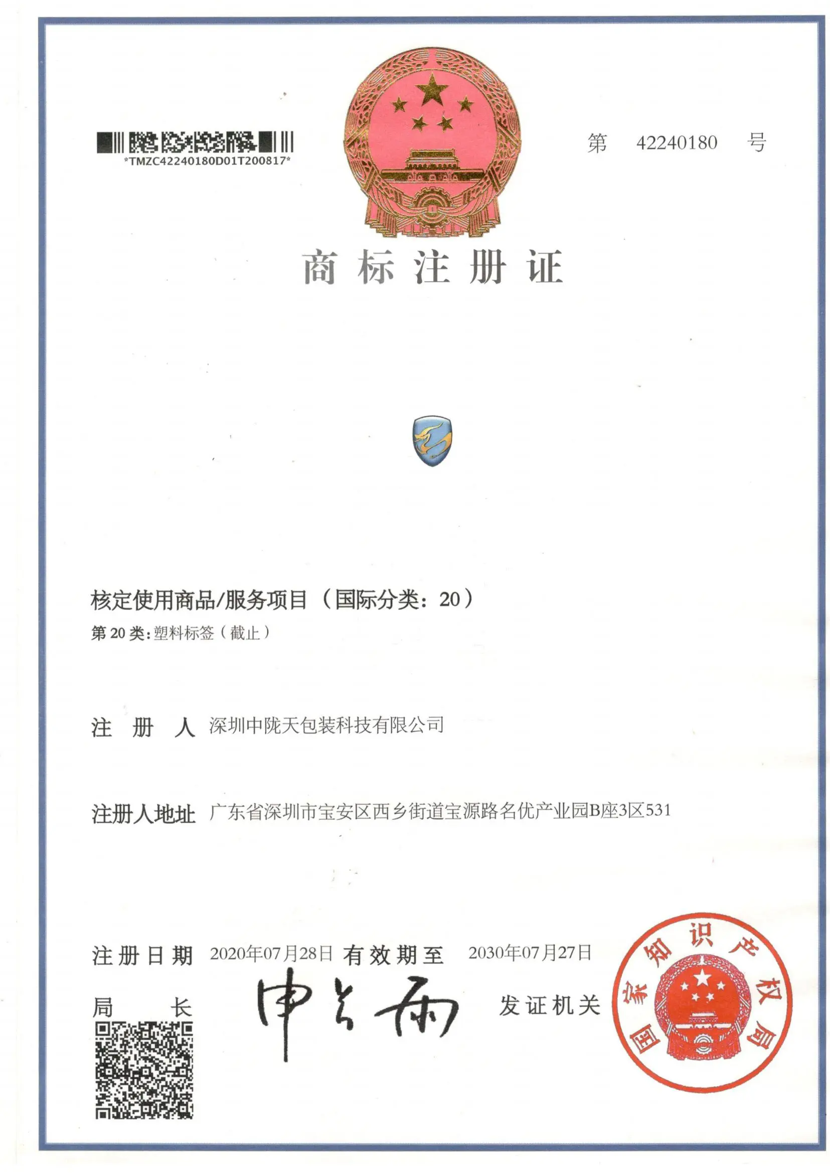 Trademark Registration Certificate 1_00.jpg